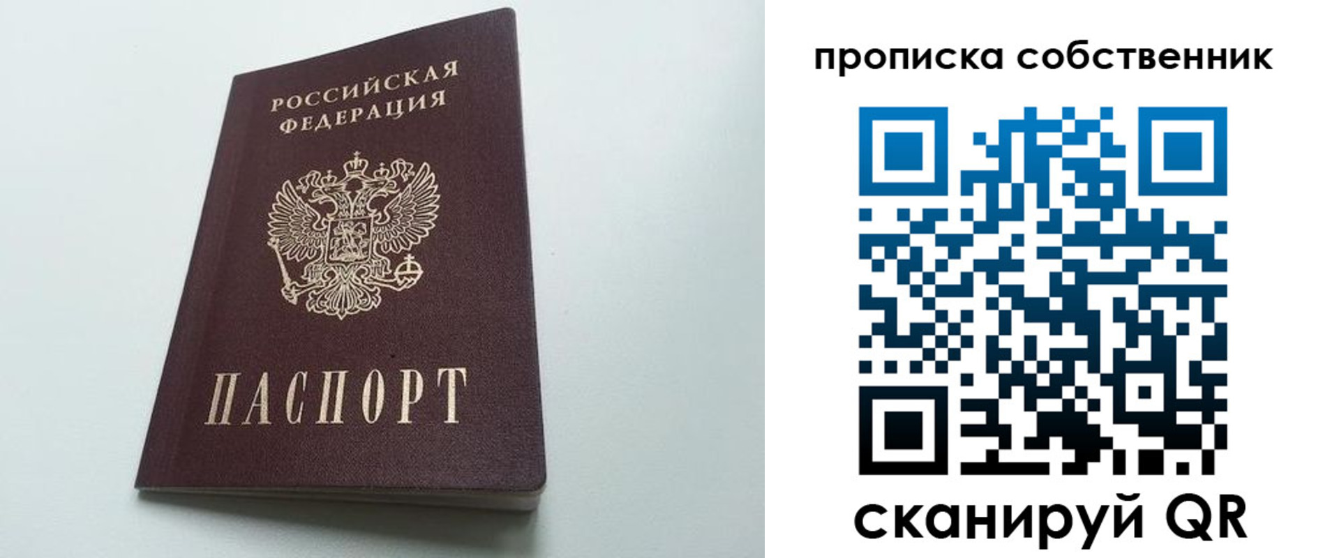 прописка для работы в Агиделе