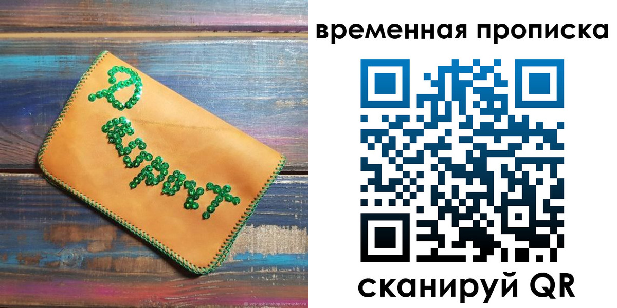 прописка 2025 в Агиделе